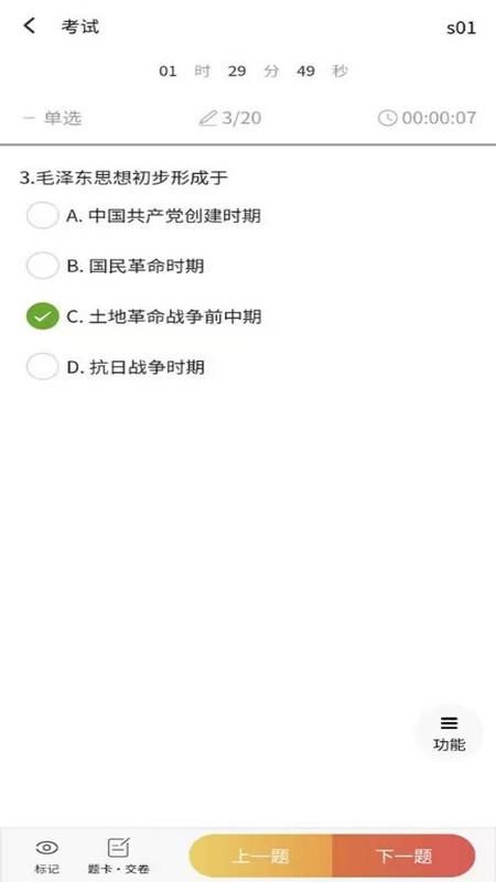 南琼考试系统移动客户端_图片4