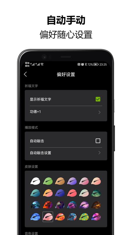 木鱼静心解压助手_图片4