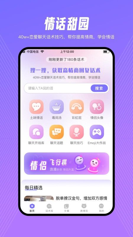 情话甜园_图片1
