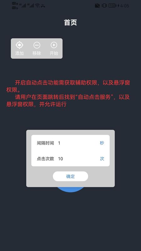 自动点击器按键精灵_图片2