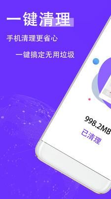 手机加速清理_图片1
