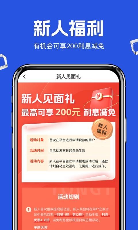 通通分期_图片4
