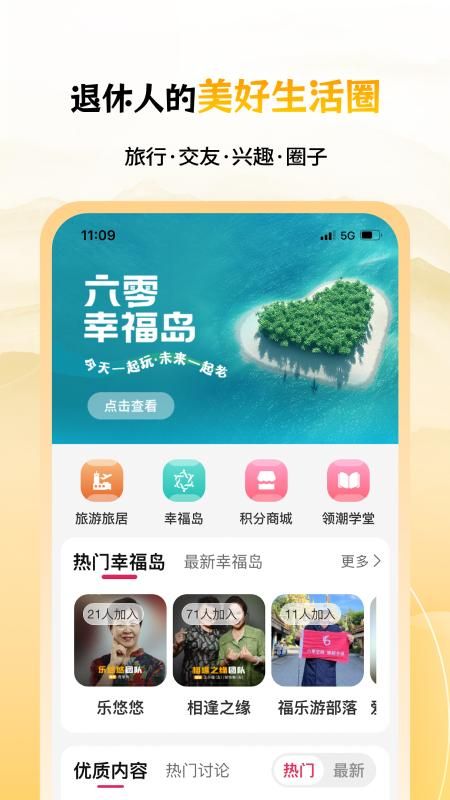 六零幸福岛_图片1