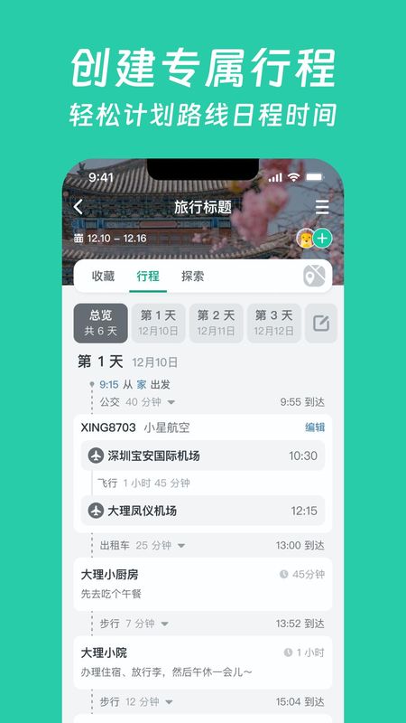 小旅星_图片3