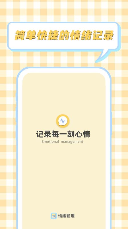 情绪整理大师_图片1
