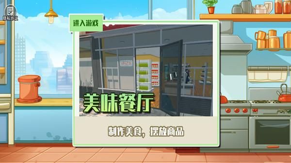 美味餐厅模拟经营2_图片2
