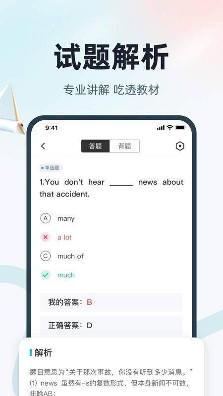 学位英语聚题库_图片3