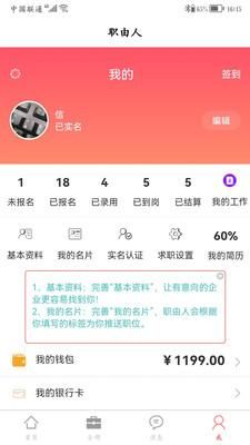 职由人APP个人版_图片1