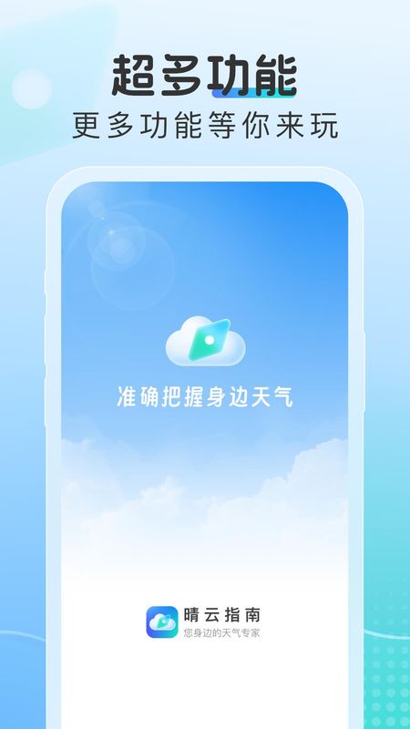 晴云指南_图片4