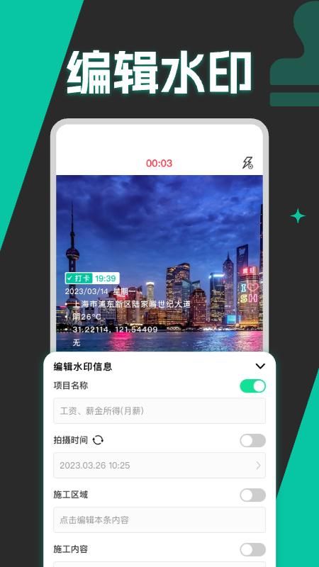 免费水印相机修改_图片4