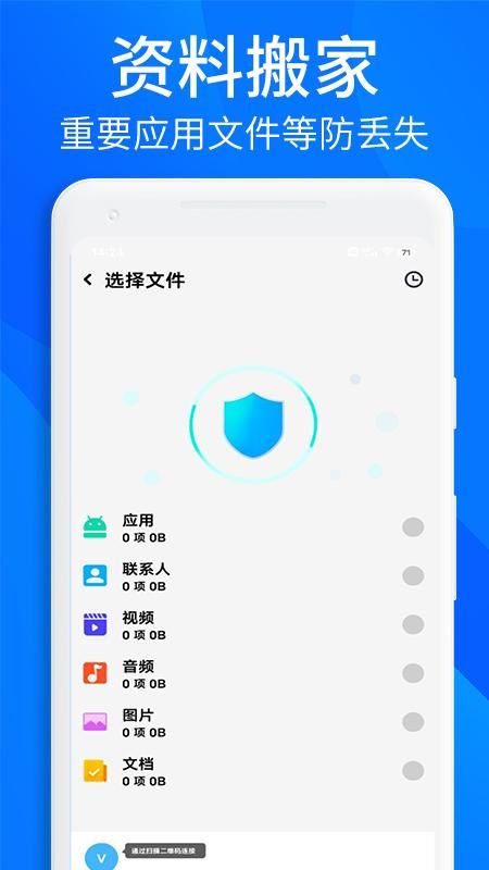手机搬家换机助手_图片3