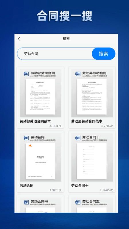 合同通_图片4