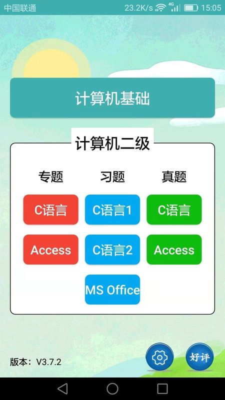 计算机二级考试习题库_图片1