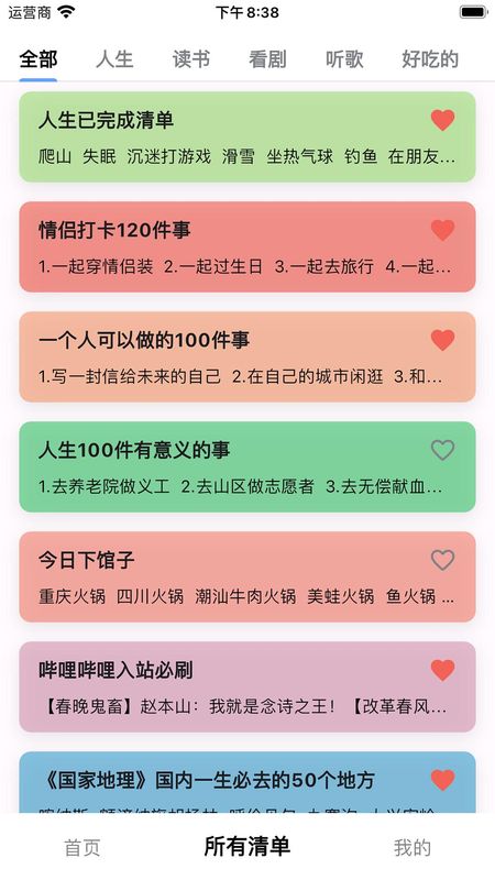 人生奇妙清单_图片3