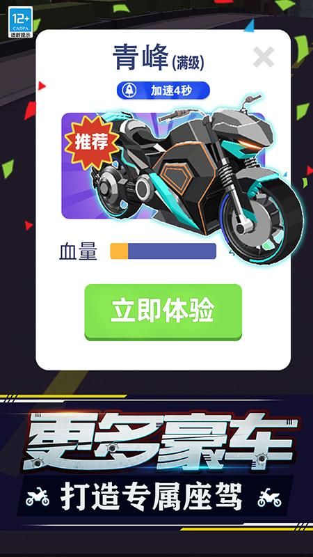 极速摩托_图片2