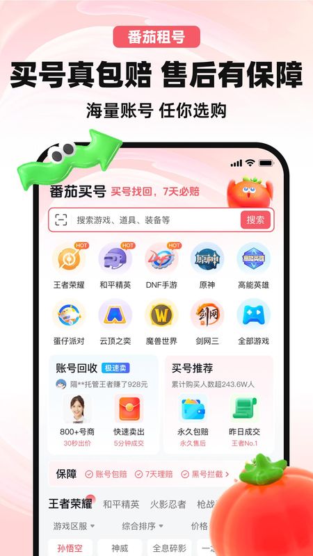 番茄租号_图片4