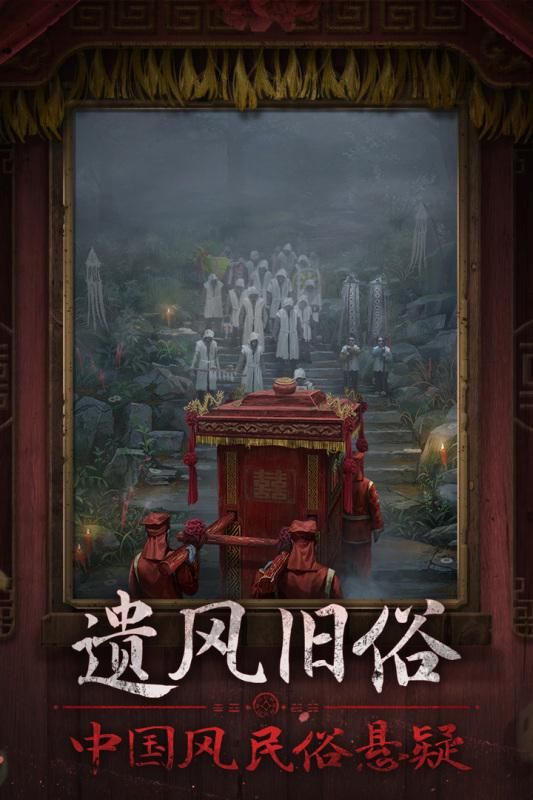 纸嫁衣7卿不负_图片4