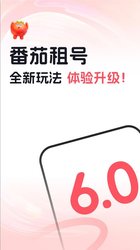 番茄租号_图片1