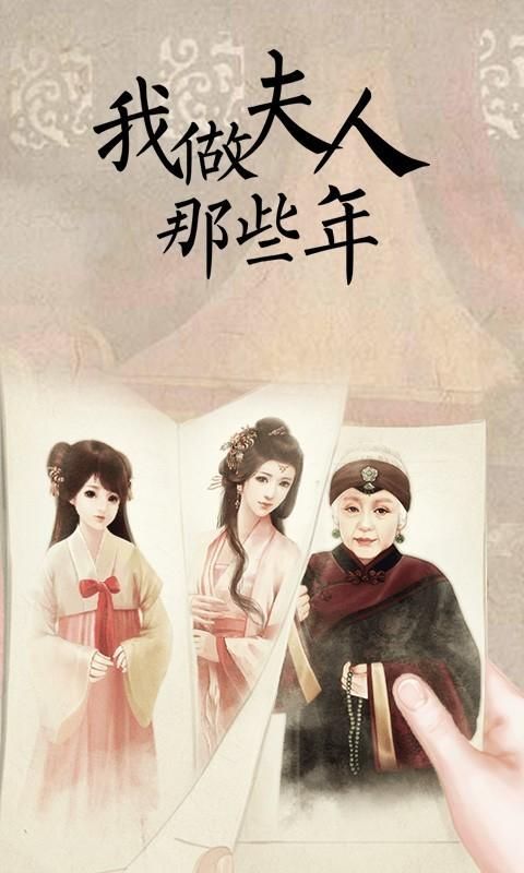 我做夫人那些年_图片1
