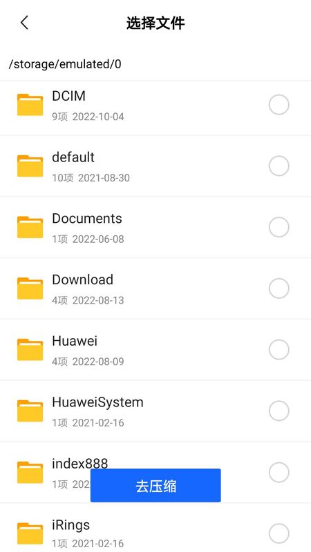 免费解压缩包_图片4