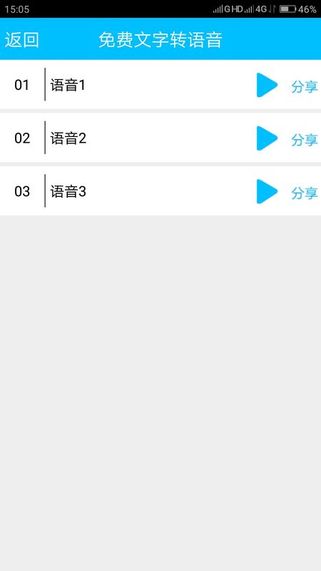 掌培免费文字转语音_图片4