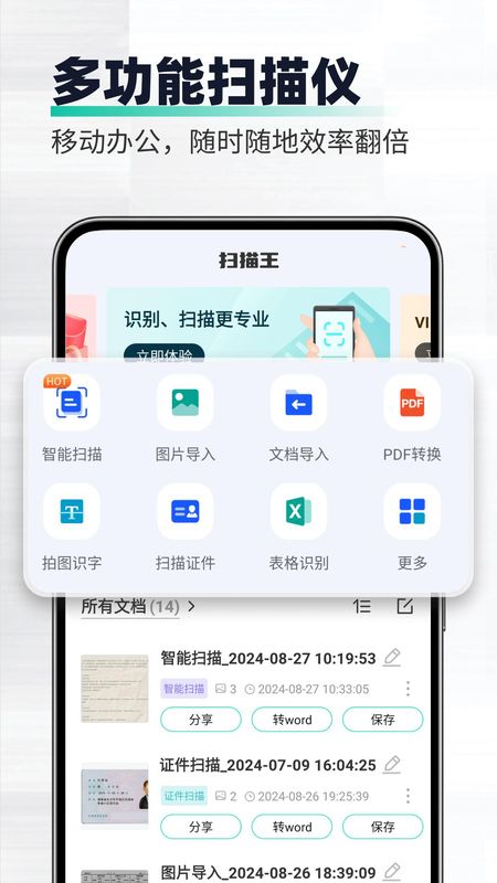 全能扫描工_图片1