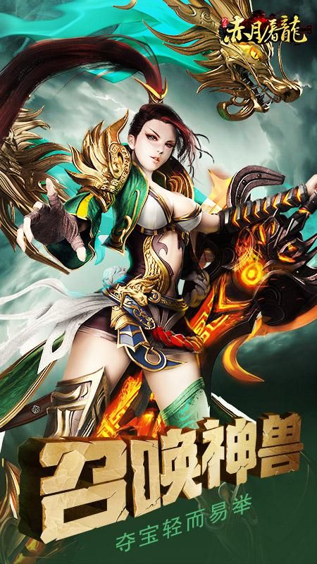 赤月屠龙_图片4