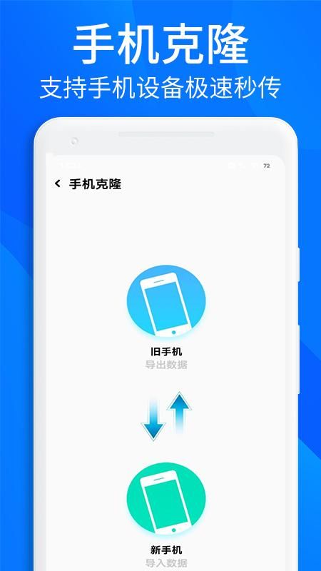 手机搬家换机助手_图片1