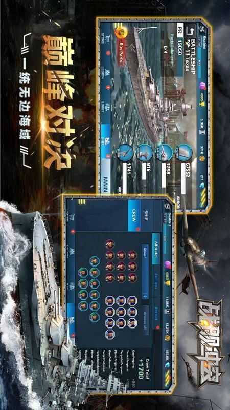 战舰冲突_图片4