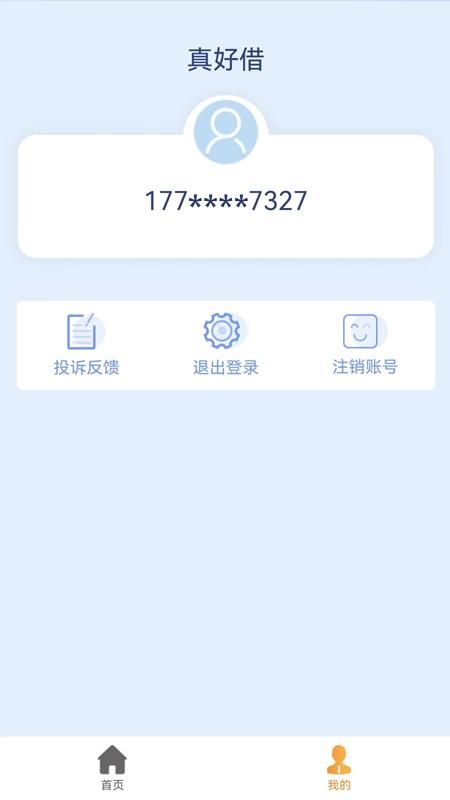 真好借_图片3