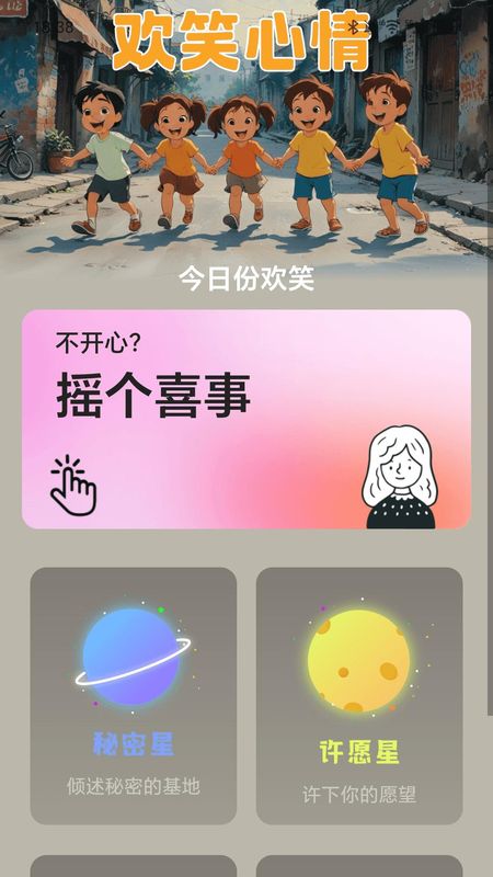 欢笑充电_图片3