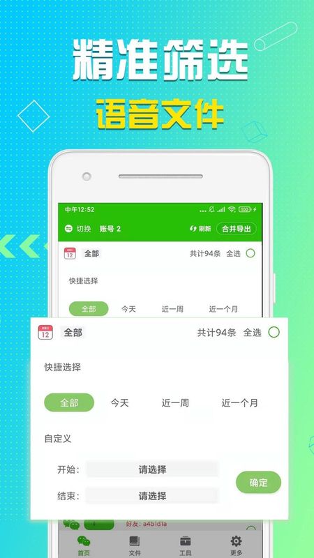 语音导出助理_图片4