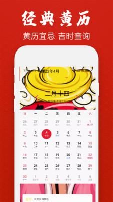 经典万年老黄历日历_图片2