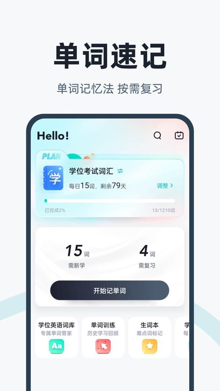 学位英语聚题库_图片4