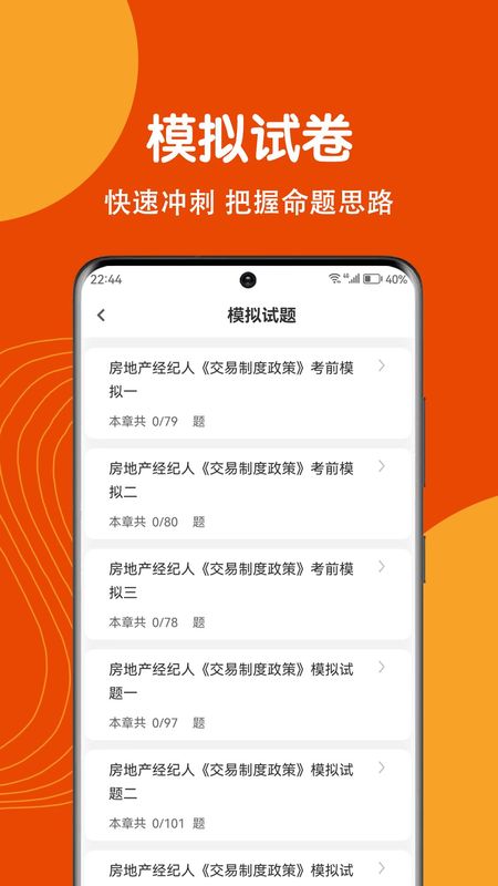 房地产经纪人刷题狗_图片3