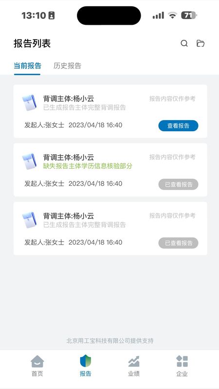 用工宝_图片2