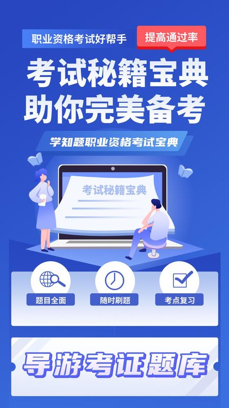 导游考证学知题_图片1