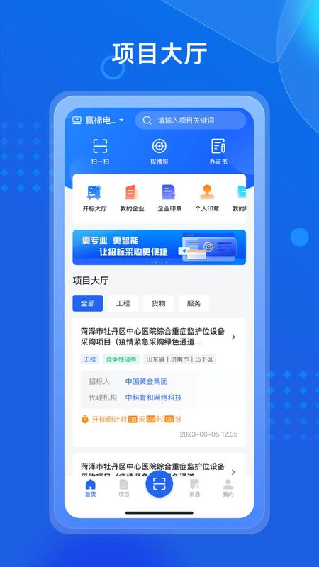 招采通_图片1