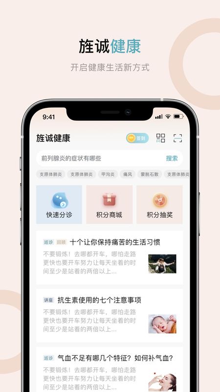 旌诚健康_图片1