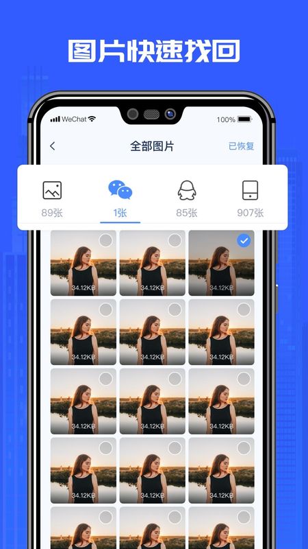万能恢复精灵_图片4