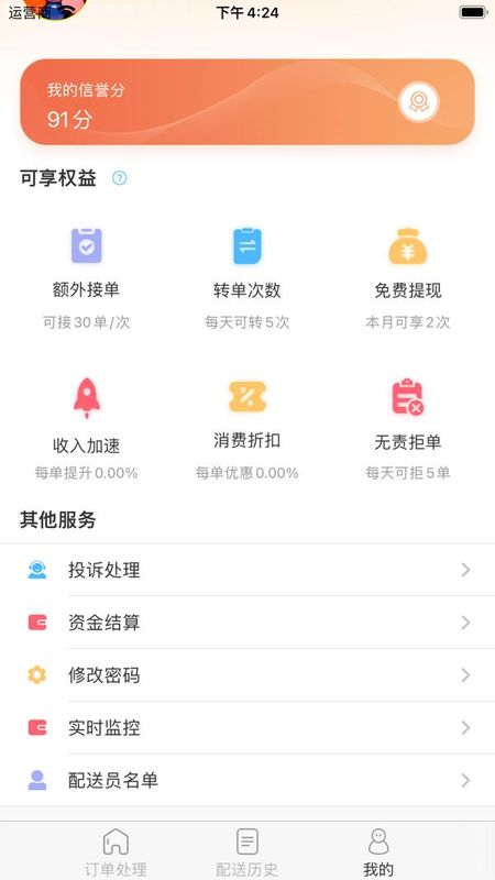 惠玩校园骑手端_图片2