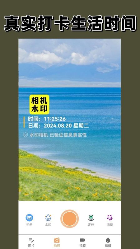 今天水印相机_图片1