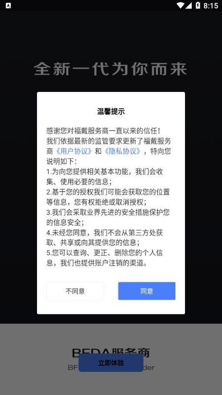 福戴服务商APP_图片2