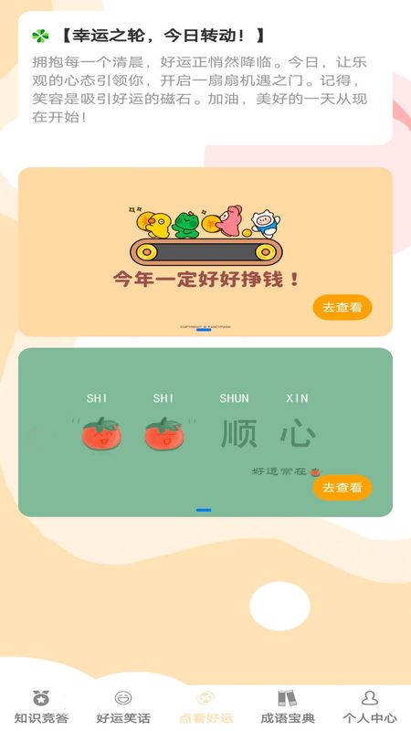 答题好运来_图片3