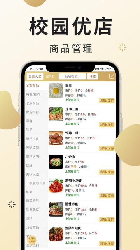 校园优店系统_图片4