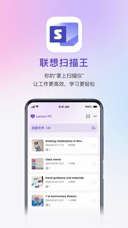 联想扫描王_图片1