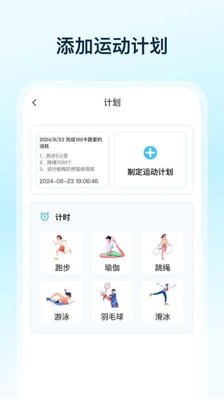 健身计步宝_图片2