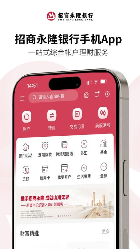 招商永隆银行_图片1