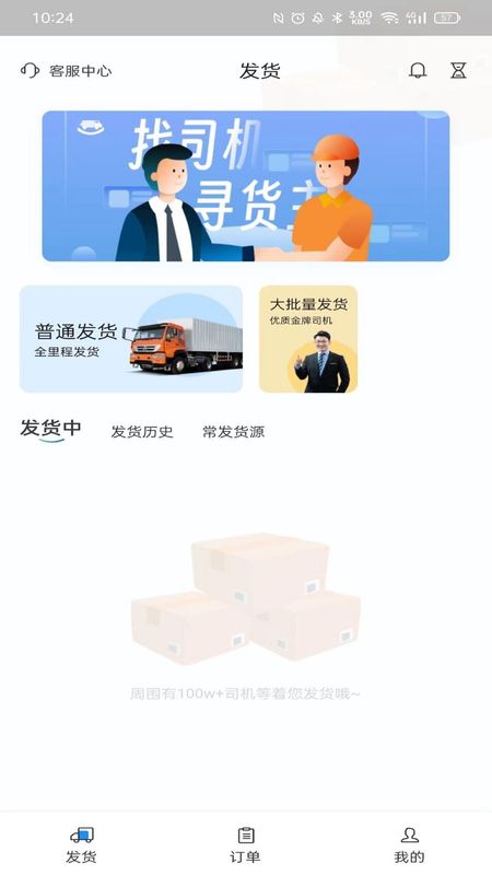 三乾九运货主版_图片3