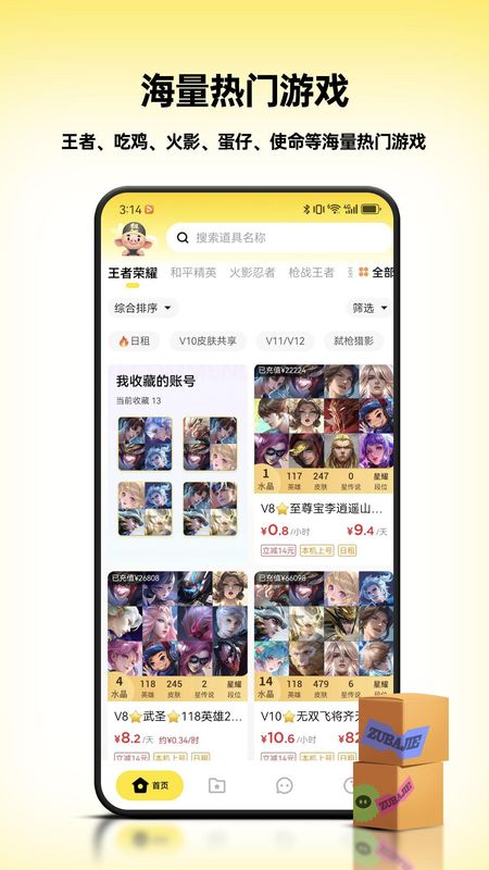 租八戒租号_图片4